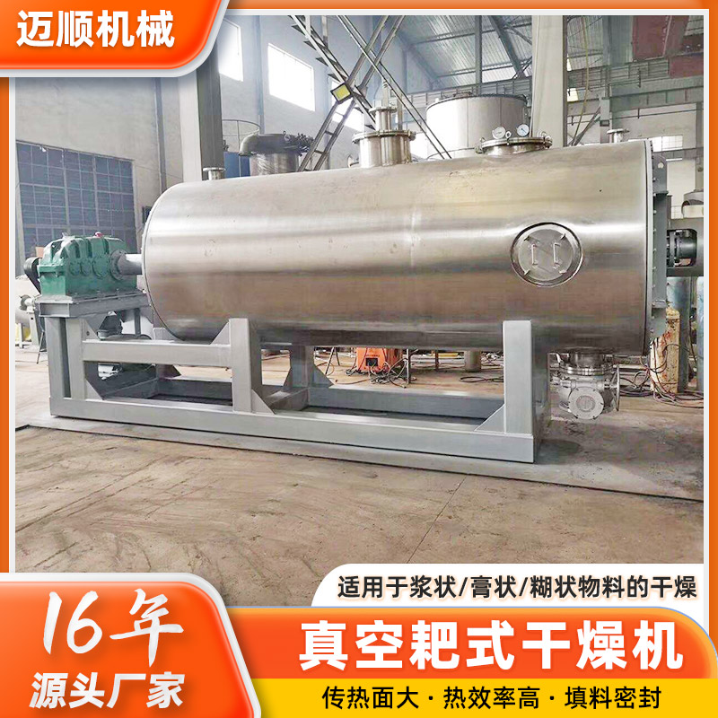 真空耙式干燥机 适用于肥料吸湿 散粒状物料烘干机 适用性强 迈顺机械