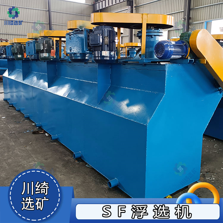 SF多槽浮选机 矿用自吸式浮选槽 双叶片叶轮尾矿萤石浮选设备