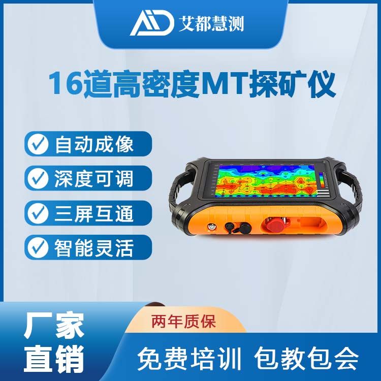 艾都多通道探矿仪 天然电磁场探仪器 探矿脉铁镁铝金银铜矿
