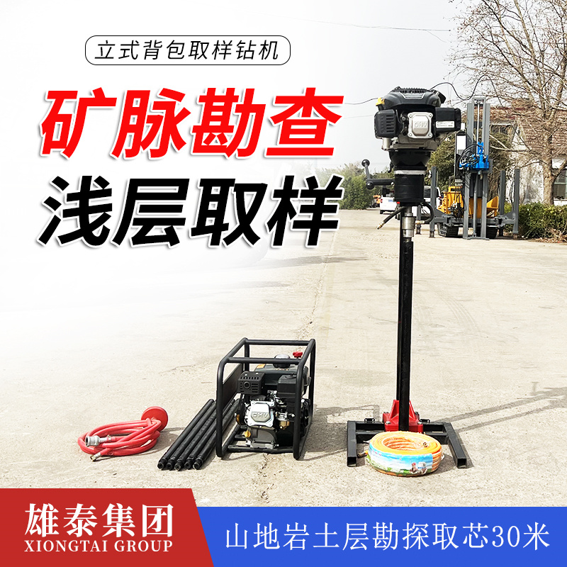 轻便汽油款背包岩心取样钻机 小型工程地质勘察山地岩土勘探设备