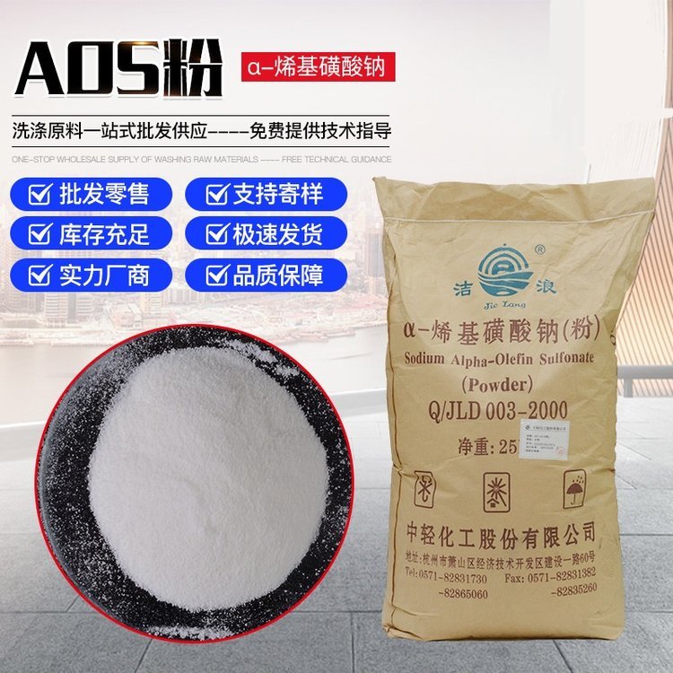 俊俏工贸洗涤原料发泡剂 建筑外加剂 α-烯基磺酸钠 厂商_批发采购