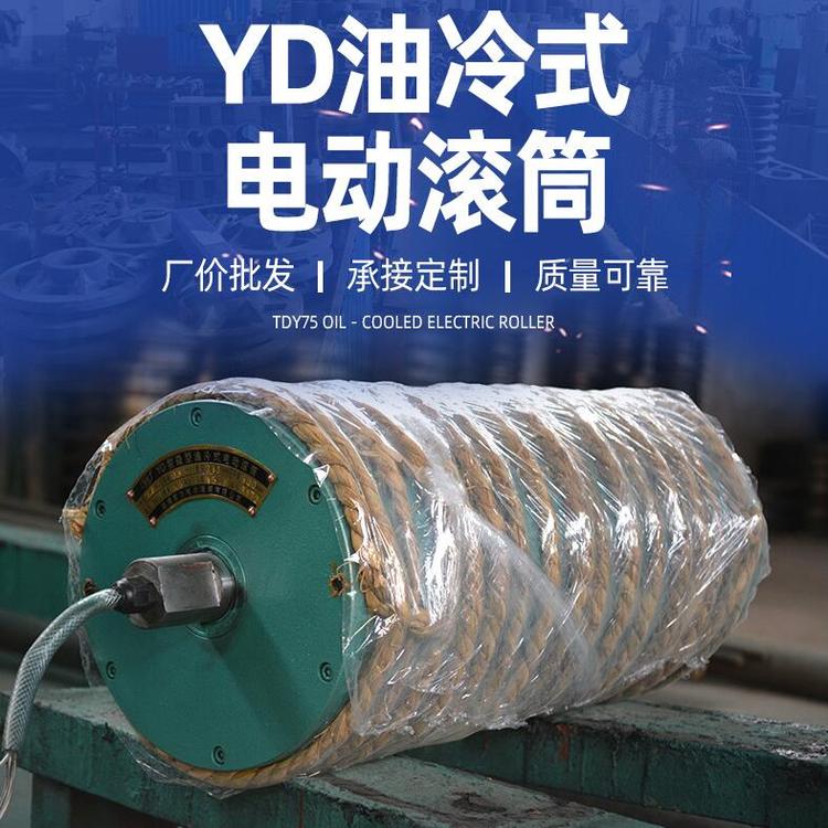 YDB15-(0.63～4.0)电动滚筒YDB11KW-2-8050（380/660）防爆电滚筒