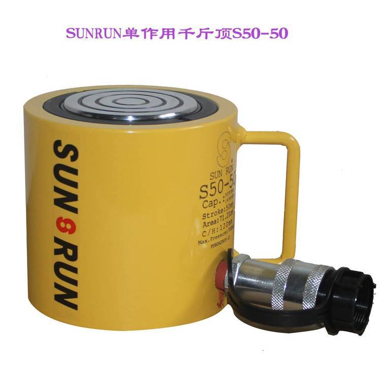 供应巨轮兴（SUNRUN）单作用千斤顶S50-50标准液压油缸