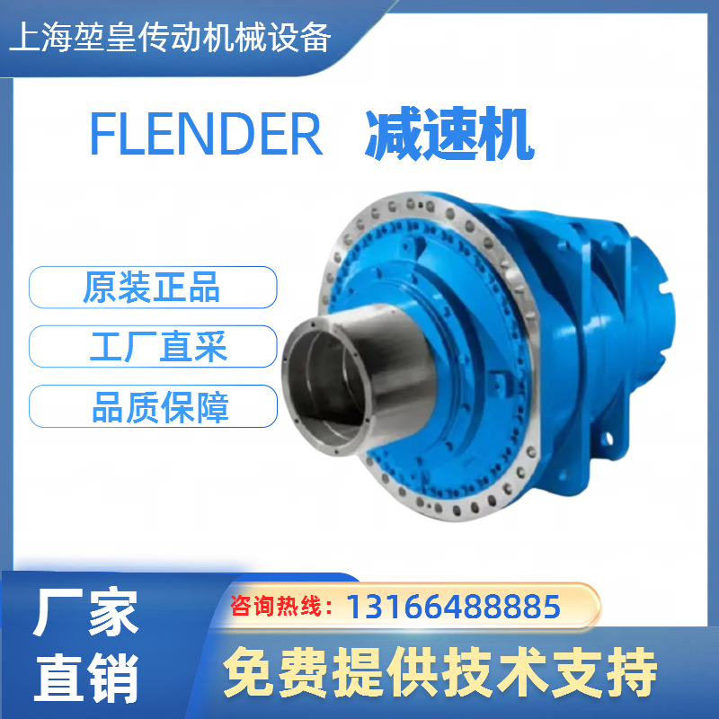 FLENDER产品 flender H2DH5齿轮箱 弗兰德K68减速机