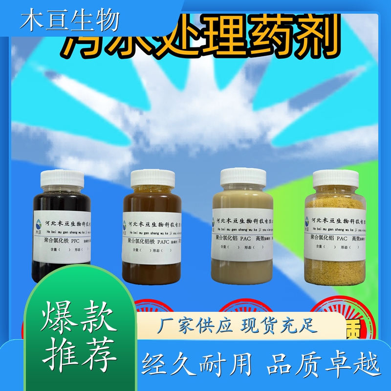 聚合氯化铁 PAC净水剂 高效水处理药剂污水助凝剂 支持定制