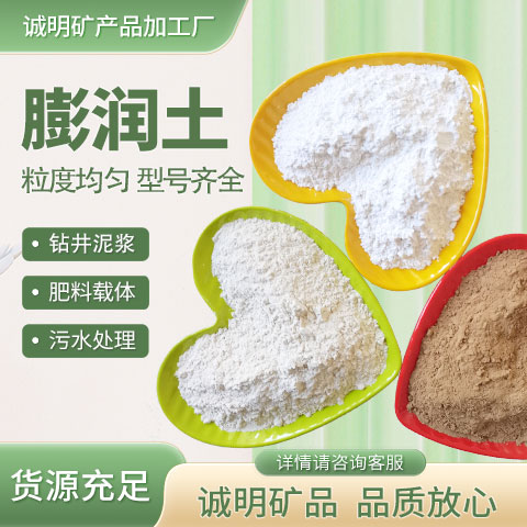 白色有机膨润土 高粘性打井专用土厂家供应黄白钠基钙基