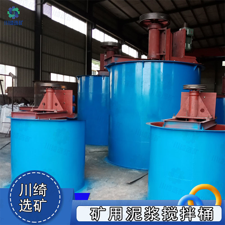 金矿叶轮浮选型搅拌槽 提升式矿浆搅拌桶 药剂混合搅拌设备