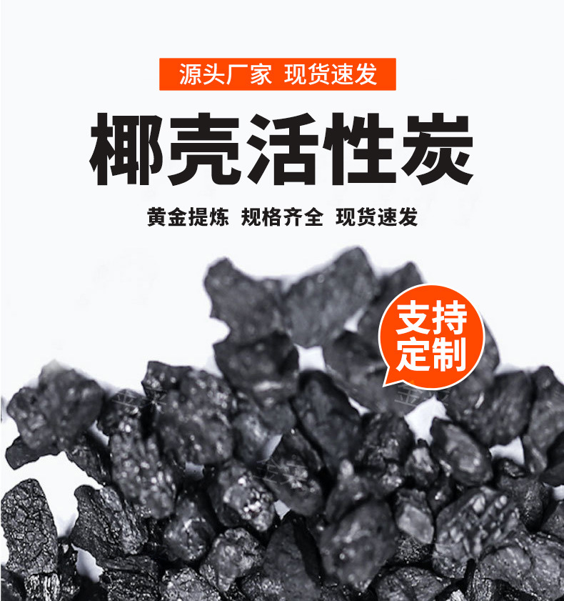 椰壳活性炭1000碘值除甲醛新房装修除异味废气污水净水处理过滤