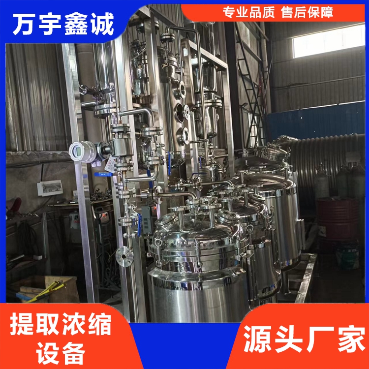 低温提取浓缩设备 生物医药发酵萃取 结构简单维护便捷 万宇鑫诚