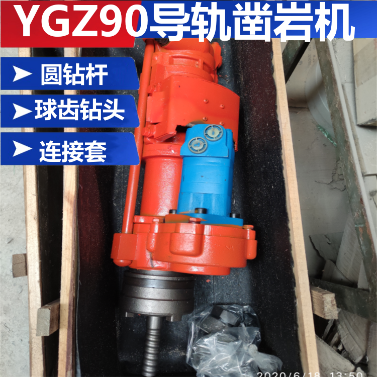供应90钻配件 气动导轨凿岩机 风动ygz-90钻机重量