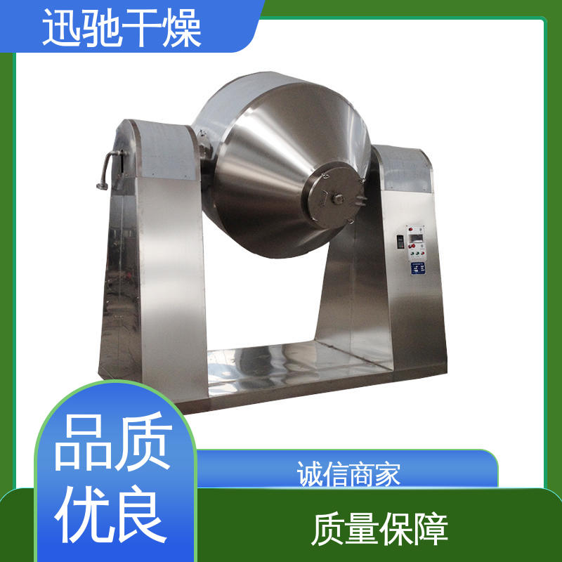 迅驰干燥 真空双锥回转干燥机 低温运行 用于塑料