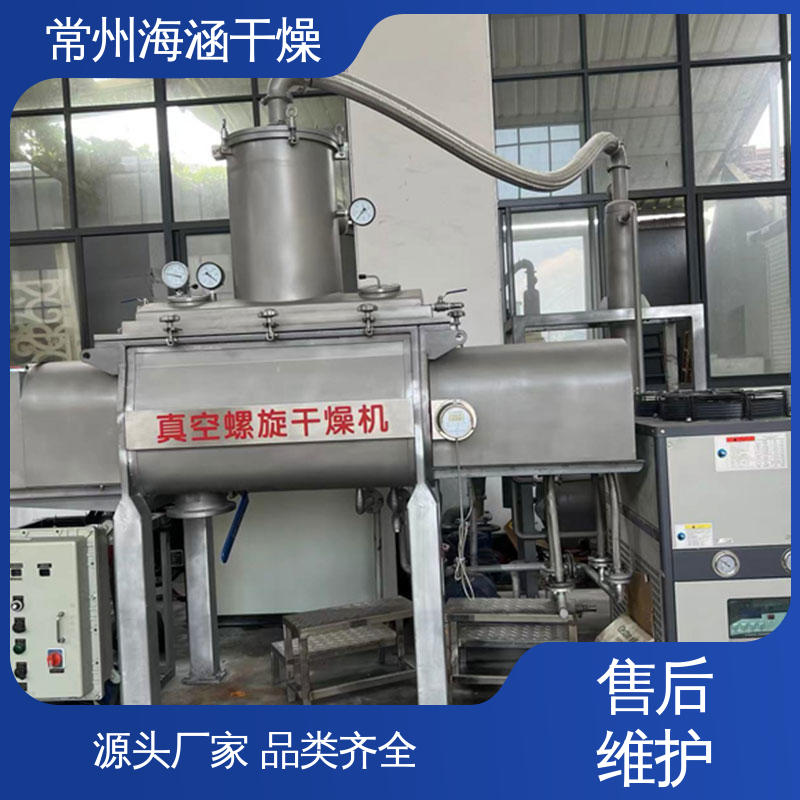 海涵 完善的售后服务体系 真空螺旋干燥机 SHYZ-3000 出料方便