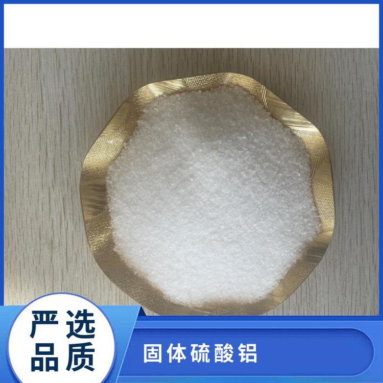 三丰 颗粒聚合硫酸铝 废水混凝剂 无杂质 厂家直供