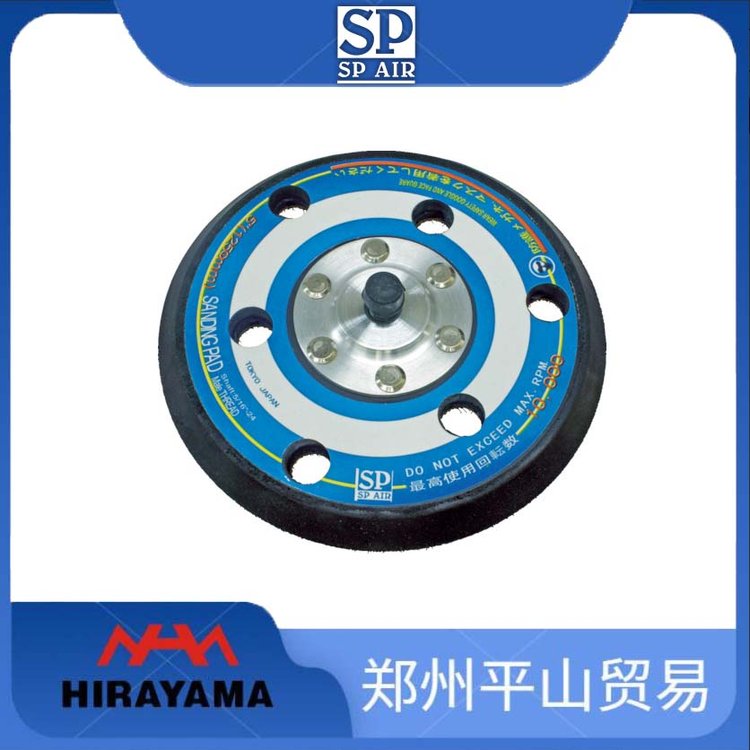 SP AIR日信/研磨机打磨垫/磨盘/适用与SP-3006DF-5/ASP-3006