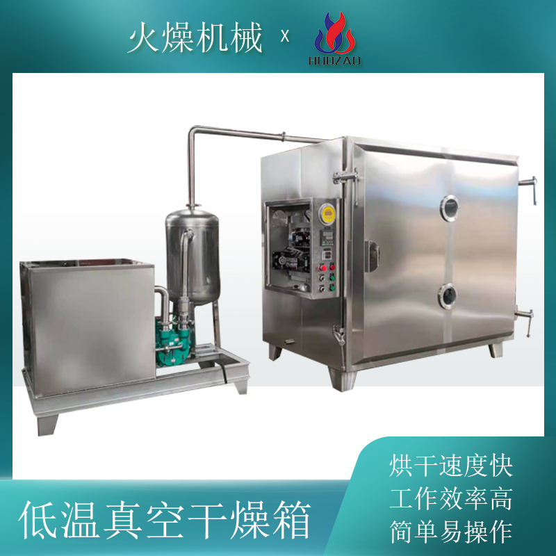 火燥机械 中药浸膏真空干燥设备 水加热烘箱 牛肉烘干机