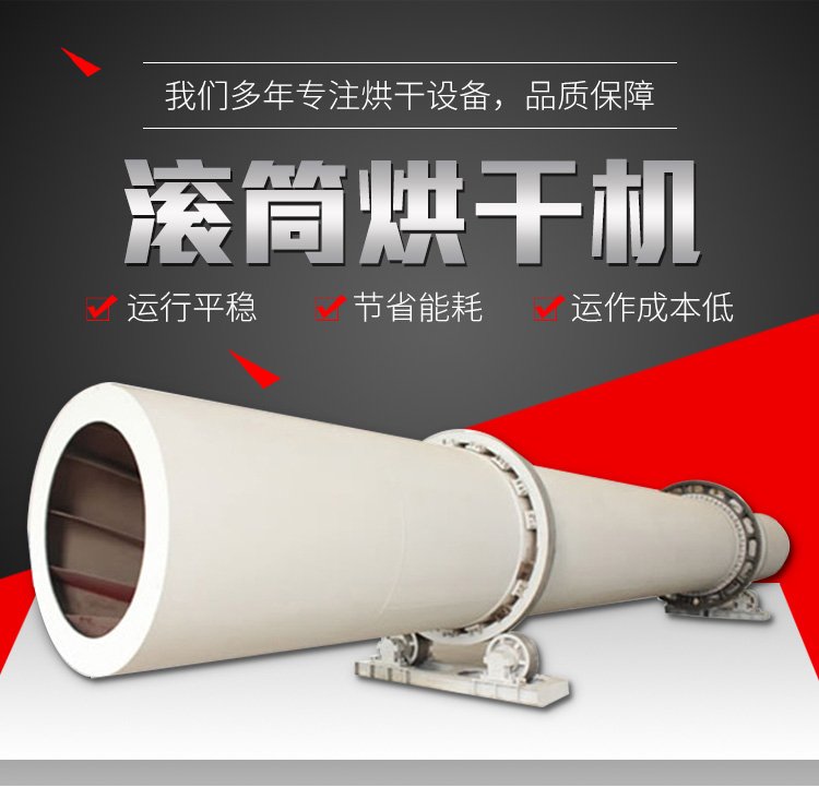 大型煤泥烘干机 河沙矿渣回转式滚筒干燥机 木屑锯末药材烘干设备
