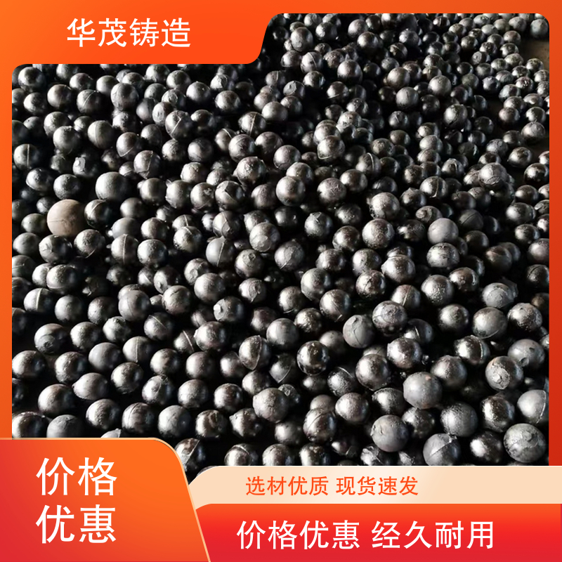 华茂铸造 选材优良 电厂钢球 款式多样 冲击韧性高
