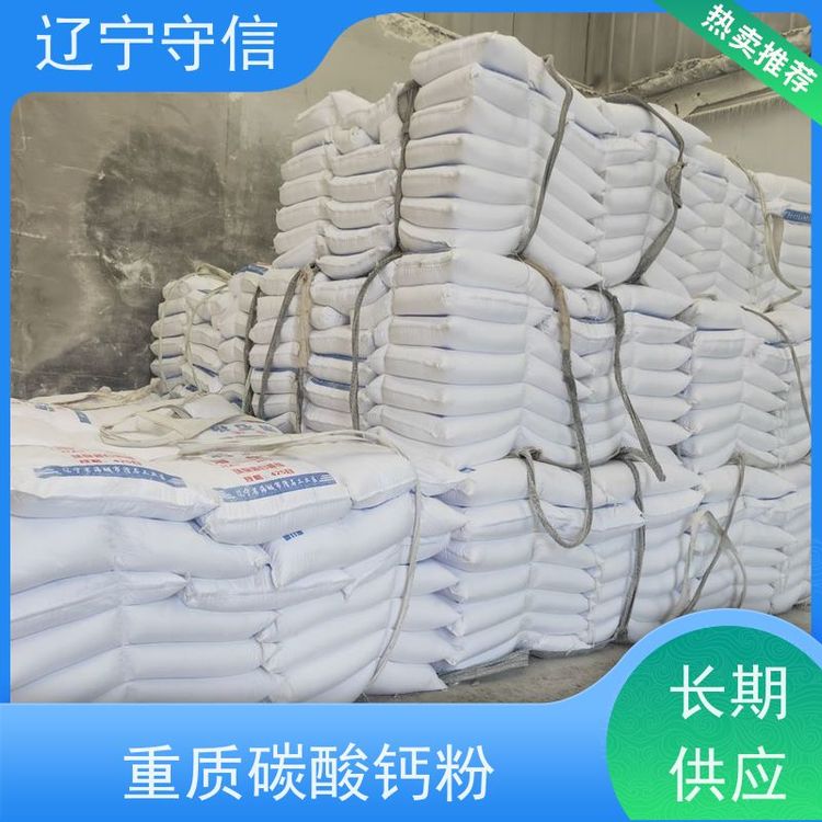 守信矿产 鞍 山钙粉厂 橡胶 涂料 油漆用 应用广泛
