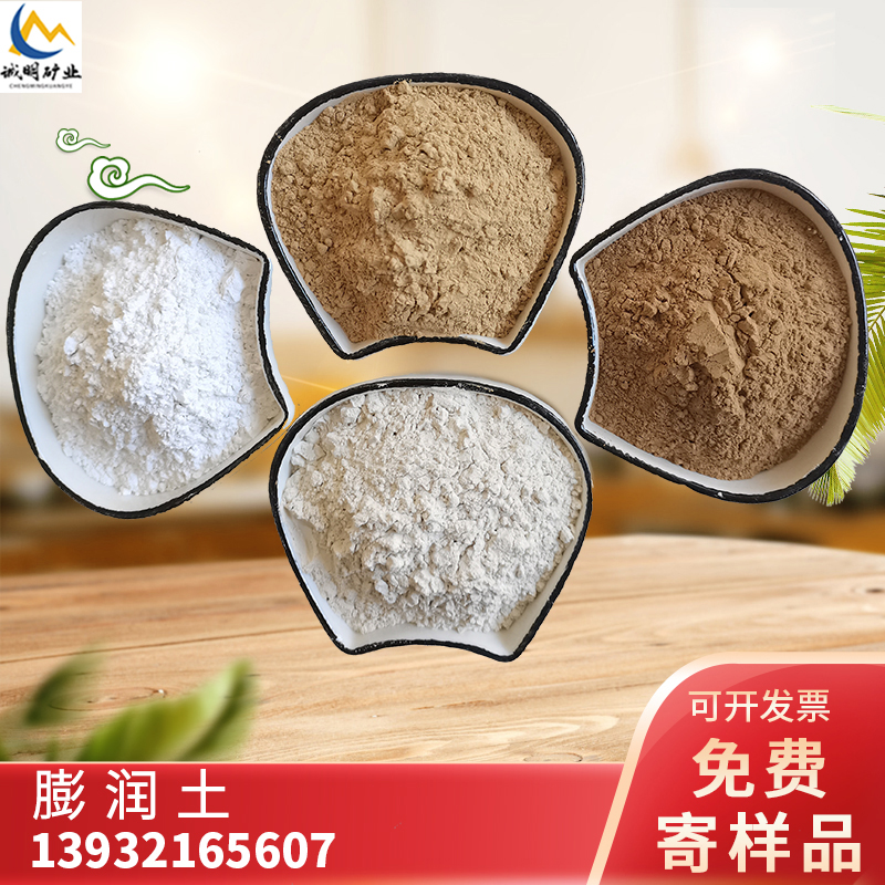 钠基膨润土工程钻井打桩 80-200目肥料载体混凝土用污水处理寄小样