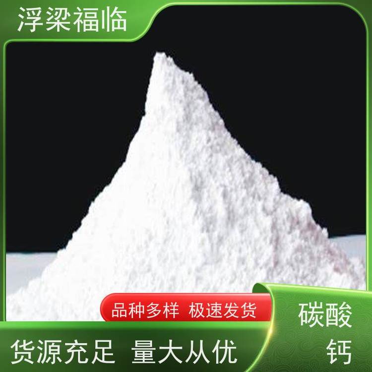 浮梁福临 二次改性碳酸钙 工业级钙粉 支持拿样