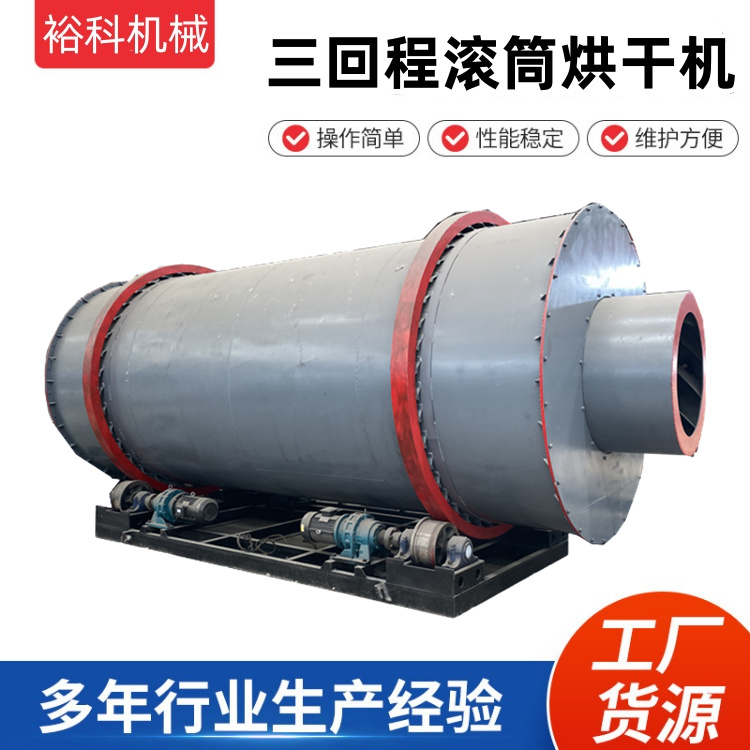 回转式尾矿渣干燥机 三回程滚筒烘干机 全套沙子干燥设备 厂家现货