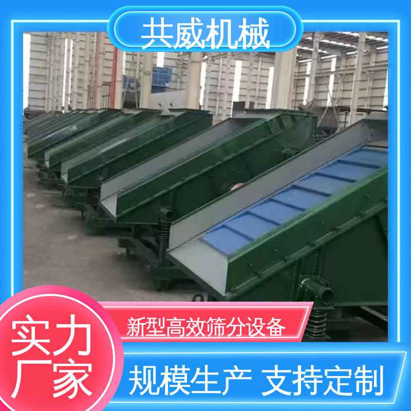 矿用分级振动筛 制造厂家 下振式双层 砂石厂用筛分设备 共威机械