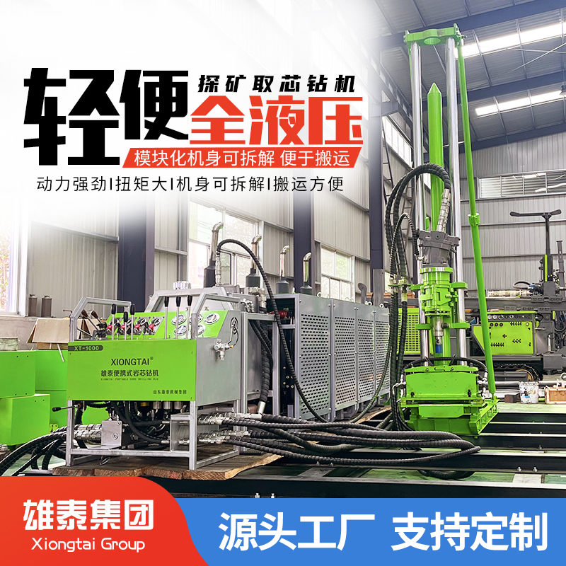 复杂地形深孔探矿机 多角度双管绳索取芯设备 分体全液压钻机 600型
