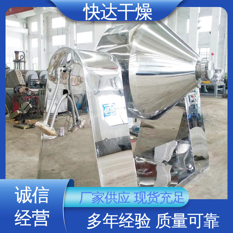 双锥回转真空干燥机 玉米浆药胶烘干机 塑料树脂 快达干燥