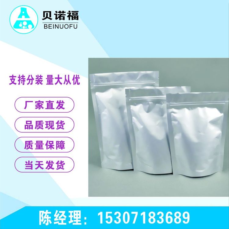 2-溴-3-硝基吡啶 CAS:19755-53-4 4-溴吡啶-2-羧酸 30766-03-1 可分装