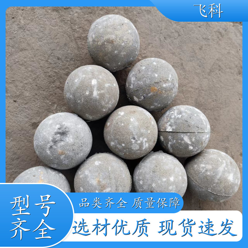 水泥厂铸造耐磨铁球 不易变形 开采、研磨、煤矿 多年经验 飞科