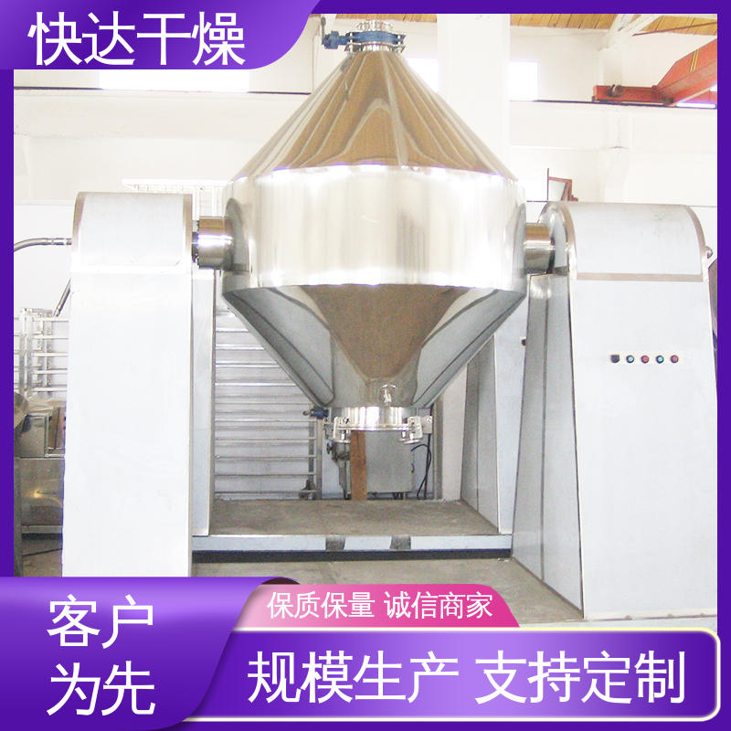 用于山梨酸钾 电加热 回转真空干燥机双锥 玉米浆药胶烘干机 快达厂家