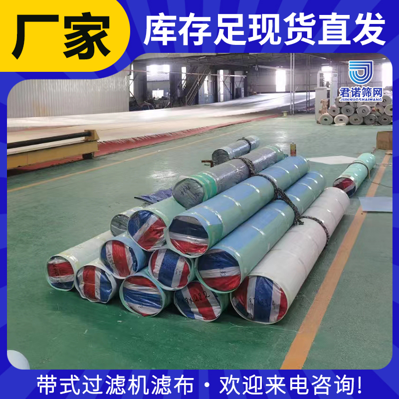 带式过滤机滤布供应/商 使用寿命1条顶3条 君诺筛网