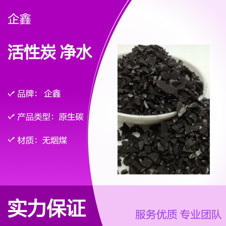 企鑫 椰壳果壳木质粉状活性炭原生碳 食品工业脱色提纯 净水处理