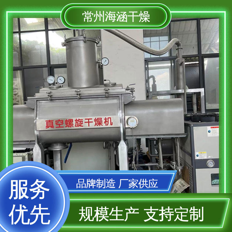 配件供应 物料适应性强 真空螺旋干燥机 SHYZ-500 海涵