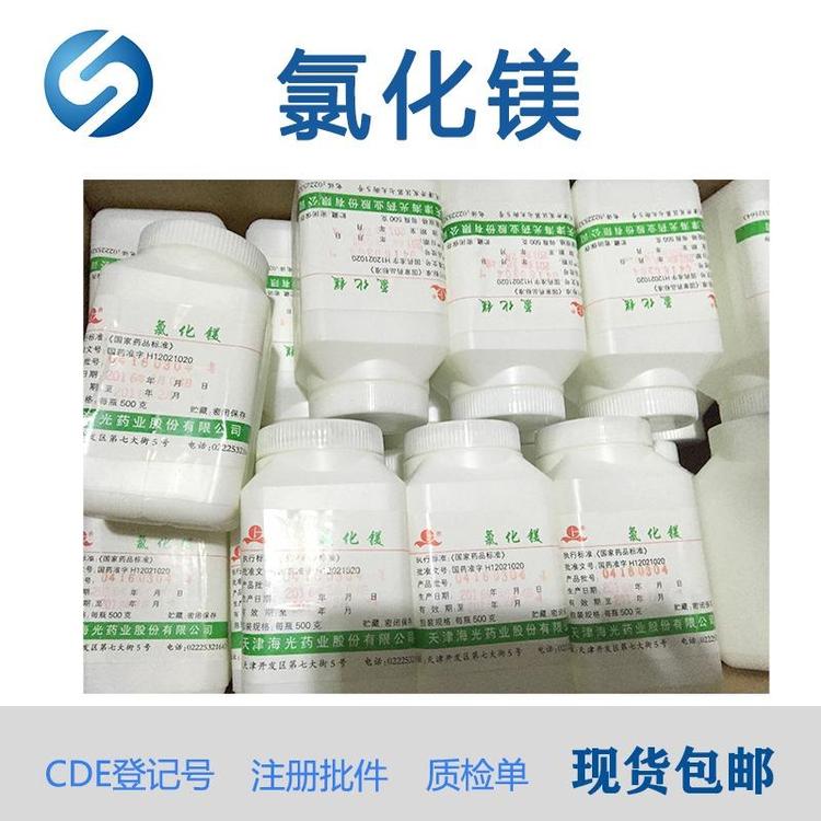 药用级氯化镁原料GMP厂家 CP版药典标准 纯度99以上