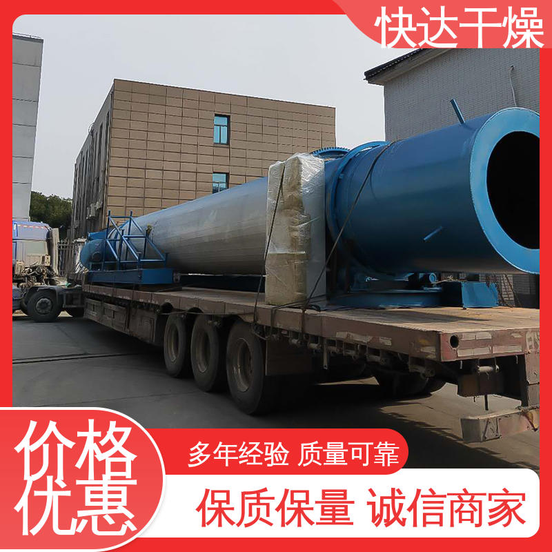 回转滚筒干燥机 木炮花酒糟 轻质碳酸钙烘干设备 快达供应