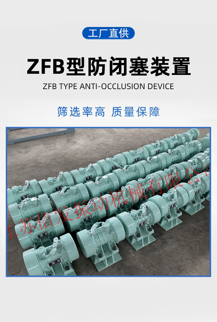 ZFB型防闭塞装置 XF/信发 振动给料机 电磁振动 厂家发货