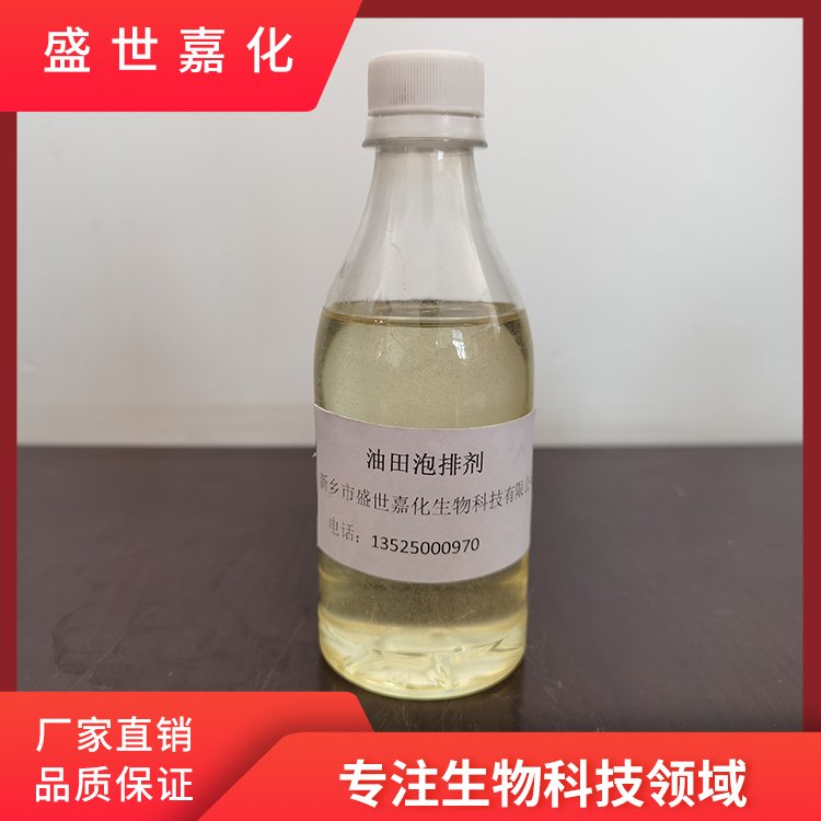 采气用泡沫排水起泡剂