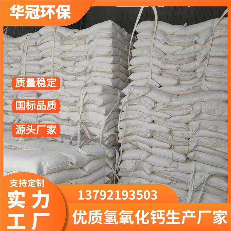 华冠 水处理氢氧化钙 灰钙粉 污水处理厂用 全国可售 品质高