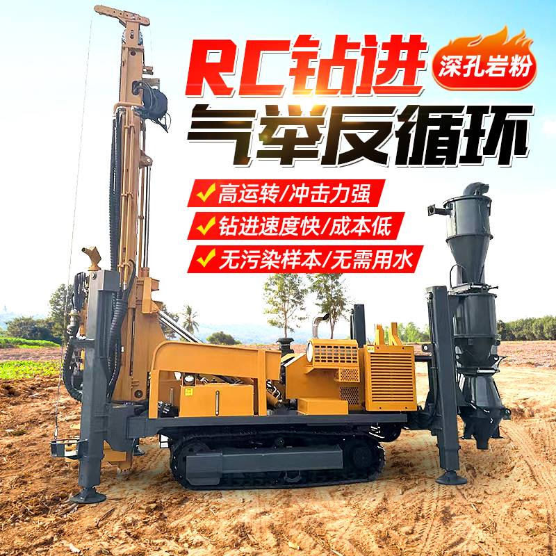 履带式气举反循环 RC岩粉取样钻机 探矿取粉rc气动筛分