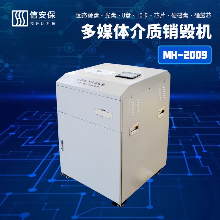 信安保MH-2009 连续消磁粉一体机 使用寿命长 质量有保证