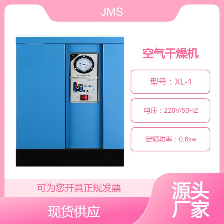 冷冻式压缩空气干燥机 蓝色 高性能 货源充足 现货现发