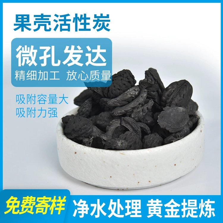 散装椰壳活性炭滤料净化空气自来水吸附过滤黄金提炼脱色除臭颗粒