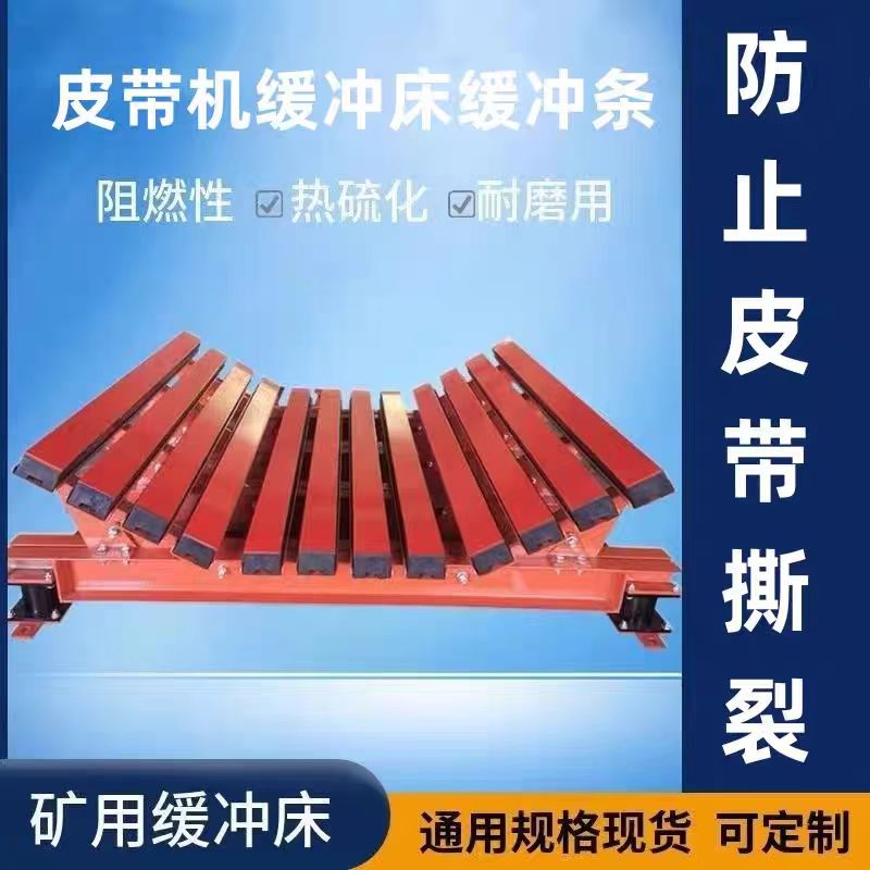 B1600皮带机缓冲床 输送机缓冲滑槽 HHC 矿用 加重型