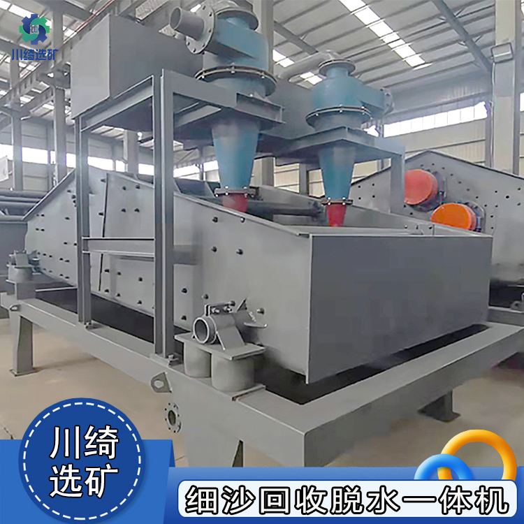 细沙回收脱水一体机 聚氨酯筛网 尾矿泥浆筛分设备 高频震动脱水筛