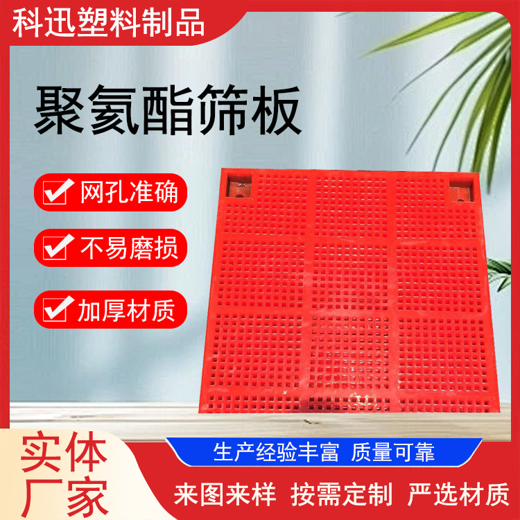 聚氨酯高频脱水震动筛网 货源充足 机械设备 减震 源头厂家