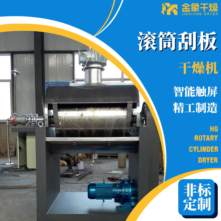 工业淀粉滚筒刮板干燥机 内加热传导型转动连续干燥设备 金象干燥