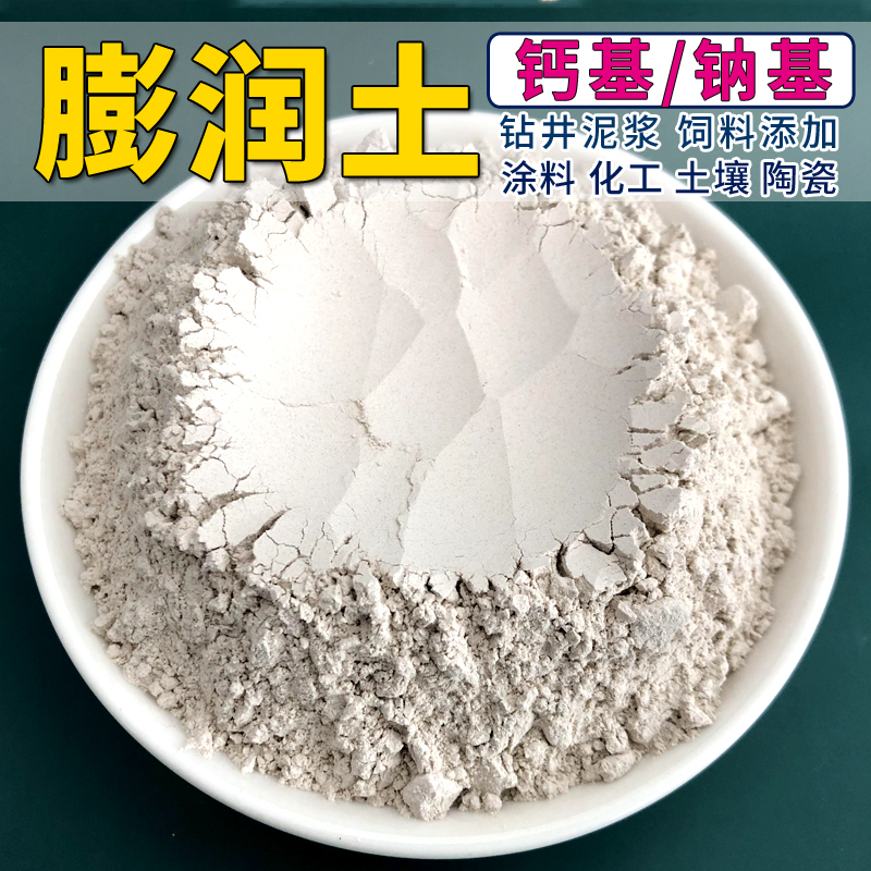 涂料油漆用 钻井泥浆用钙基 钠基膨润土白色黄色钙白钙黄土壤改良