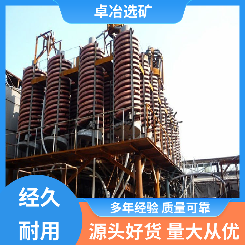 抗腐蚀 耐酸碱 玻璃钢螺旋溜槽 选别粒度非常细 节水节电 操作方便 卓冶