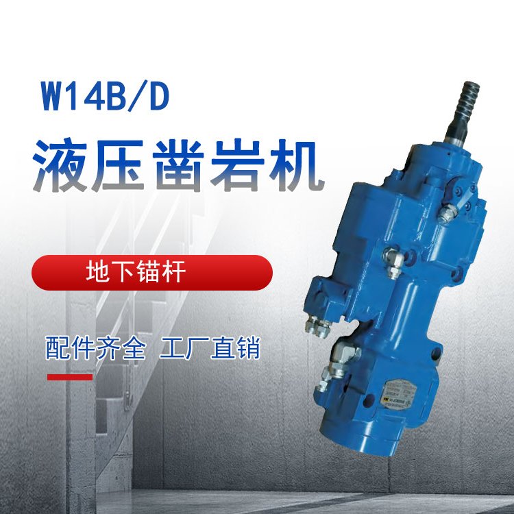 rock drill多臂凿岩机小型液压锚杆掘进台车配件小功率高冲击-14KW